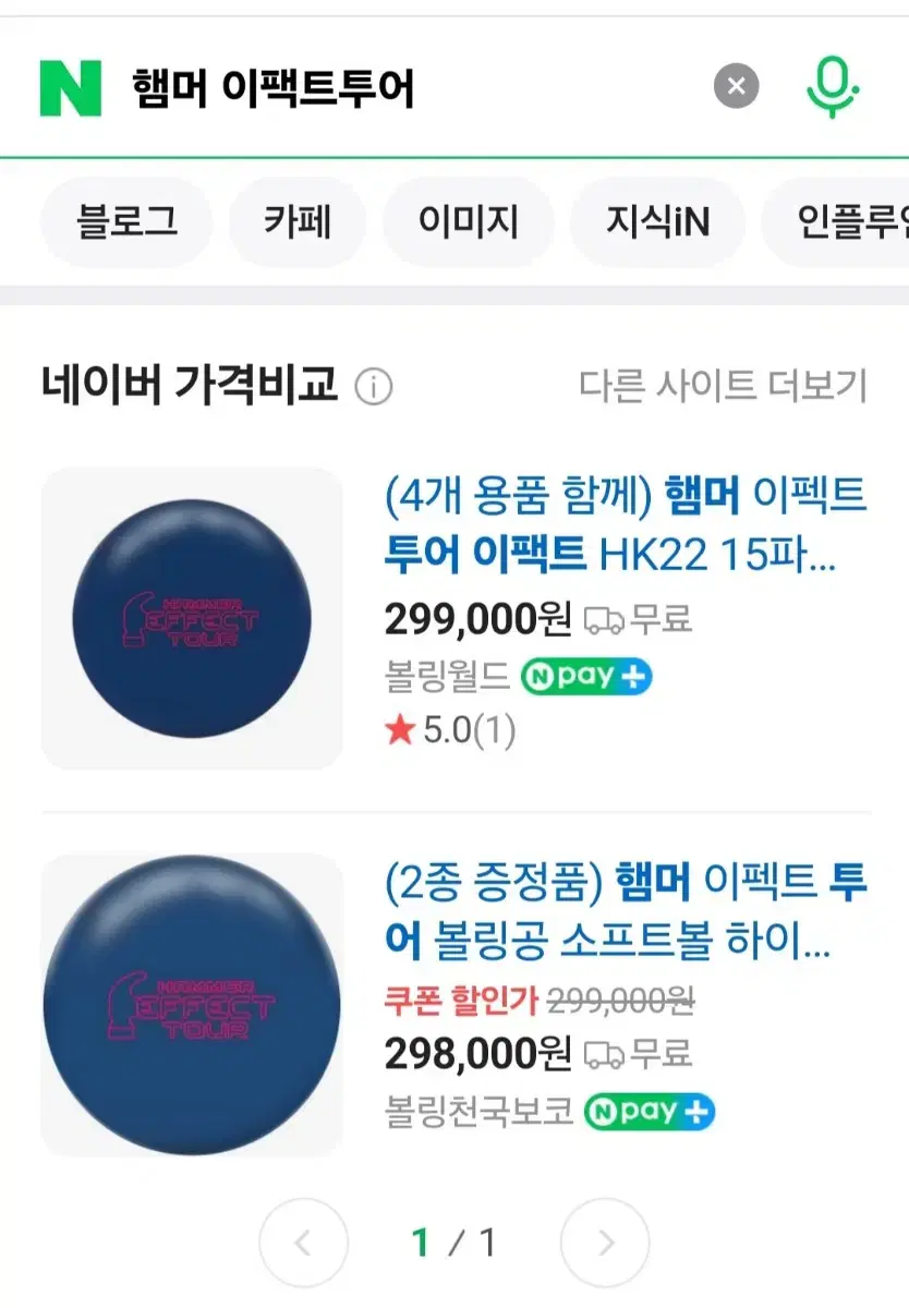 새볼링공 - 햄머 이펙트투어 15p